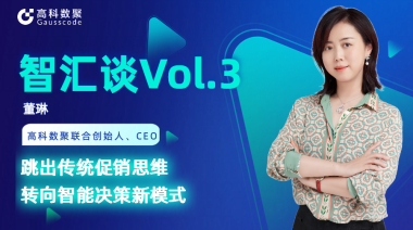 中国汽车报专访 | mile米乐集团联合创始人、CEO董琳：跳出传统促销思维，转向智能决策新模式